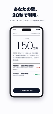 壁ナビ - 扶養・年収の壁 バイト収入管理 screenshot