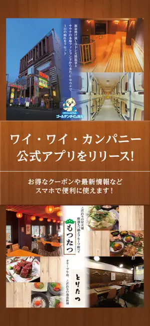 ワイ・ワイ・カンパニー 公式アプリ screenshot 1