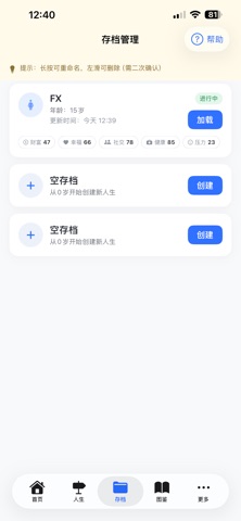 FX人生选择模拟器 screenshot 7