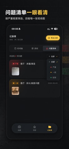 装修相机-验收记录水印 screenshot
