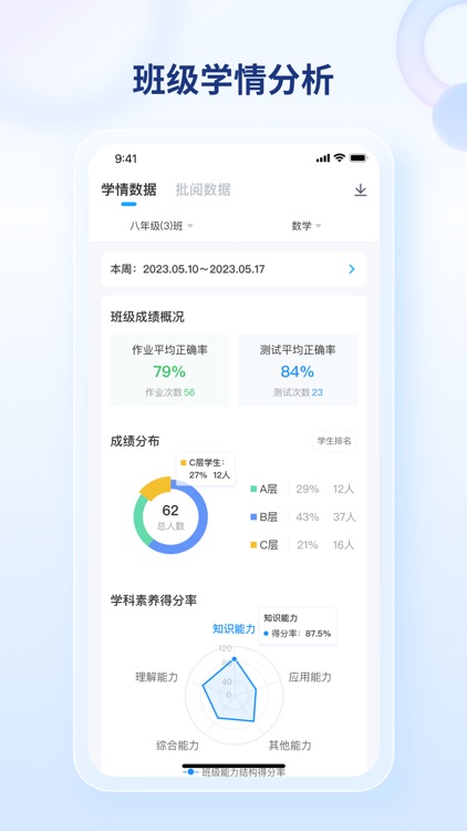 点知精准教学 screenshot-3