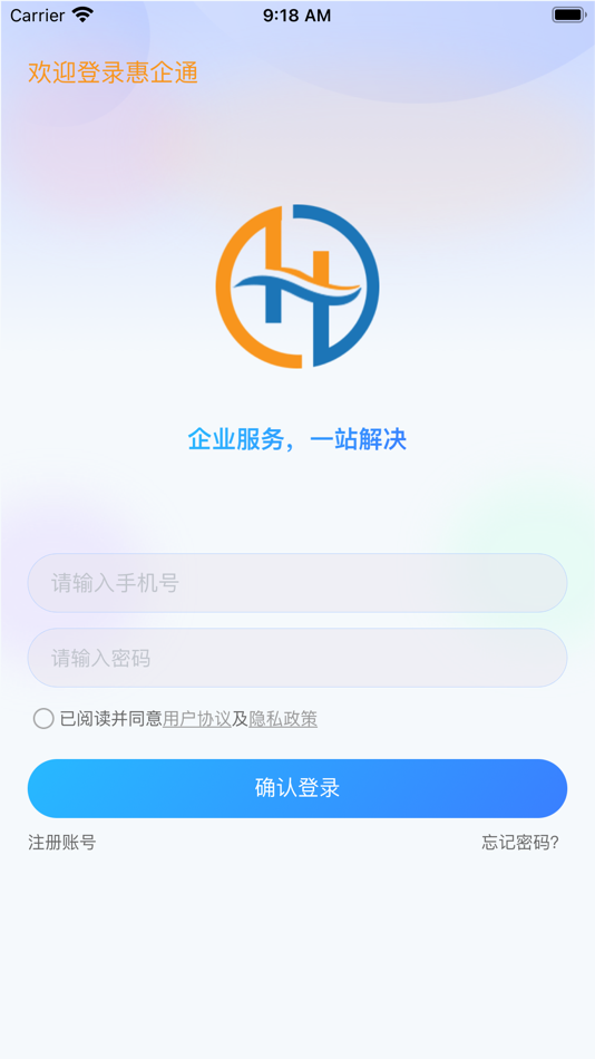 #1. 惠企通企服 (iOS) 来自: Shandong Boyao Information Technology Co., Ltd