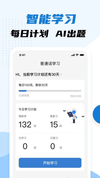 普通话水平测试