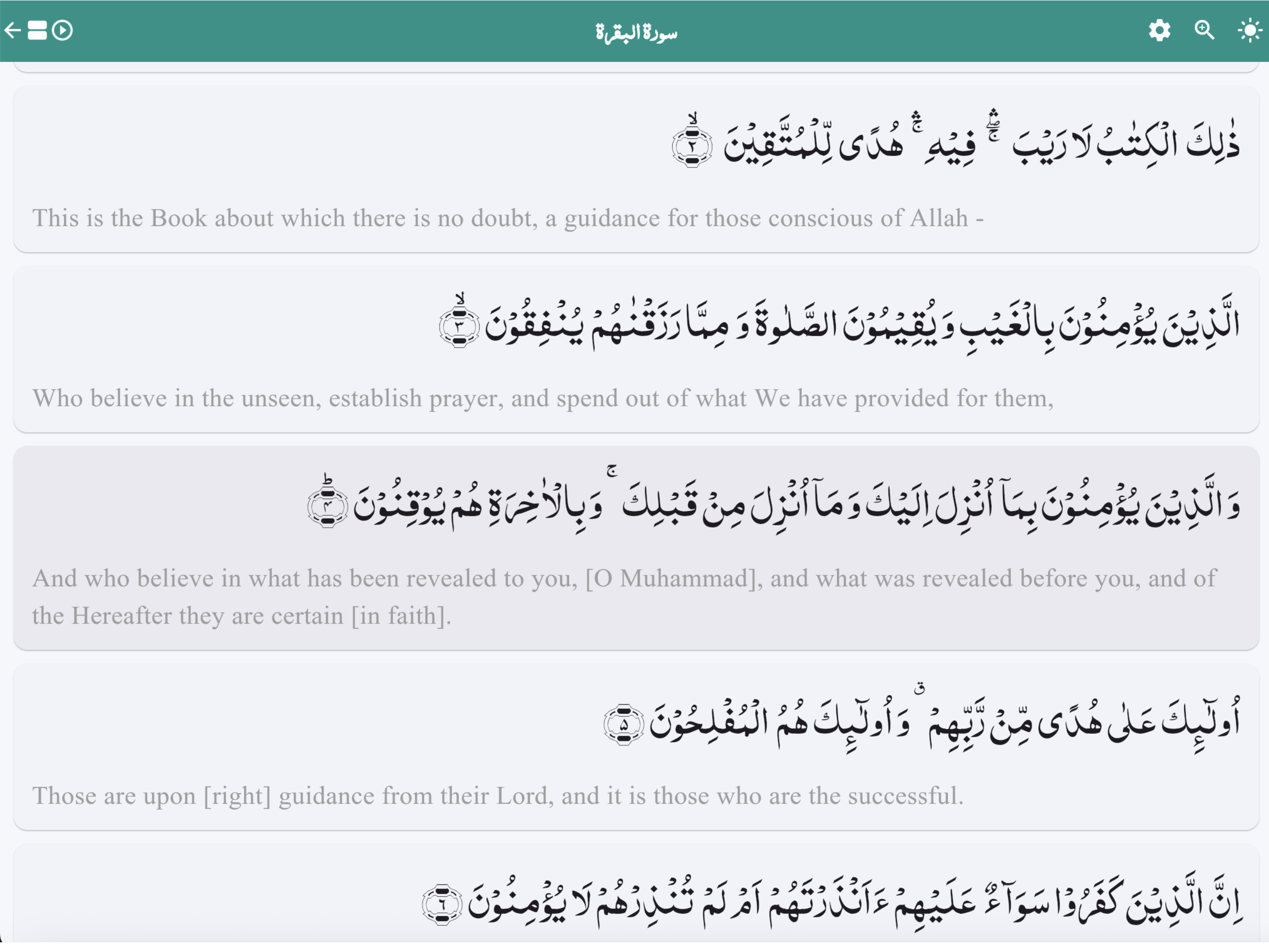 Al-Biyaan - Holy Quran القرآن