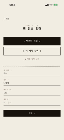 책수증 iPhone screenshot