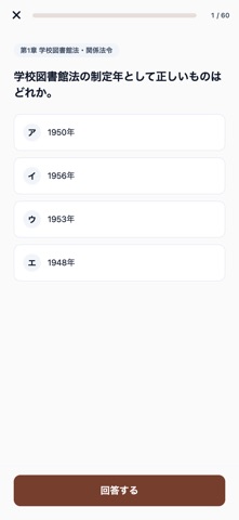 学校司書対策 screenshot