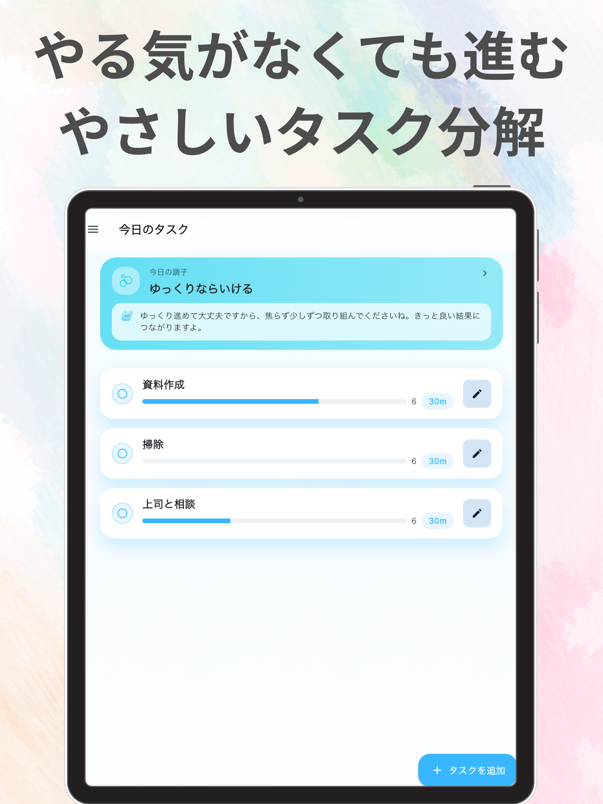 するたす｜やる気ゼロでも動けるAI習慣化