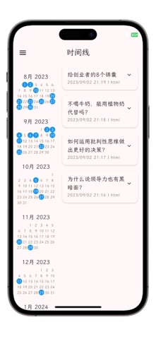知拾笔记 screenshot