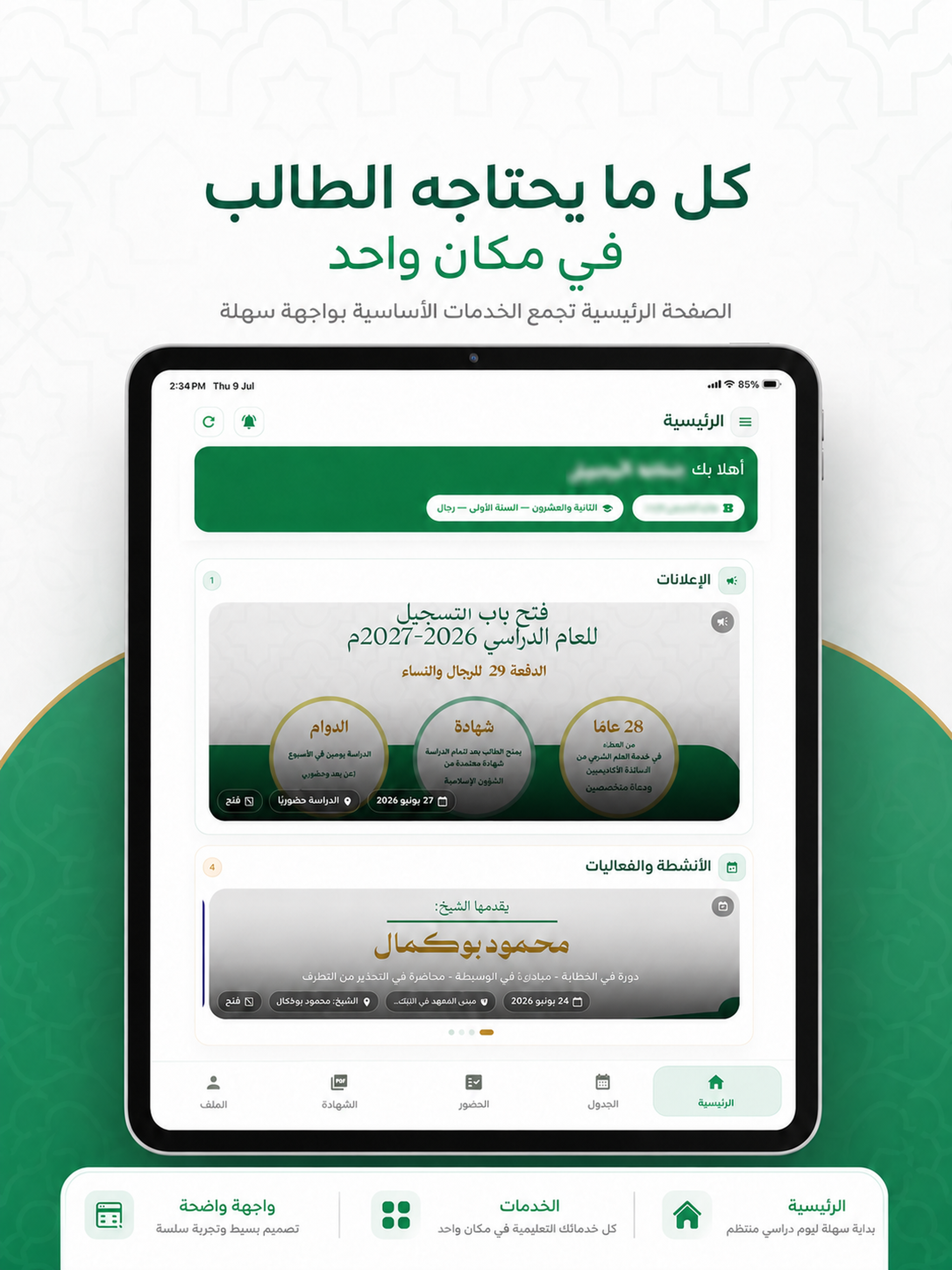 معهد الإمام مالك screenshot 8