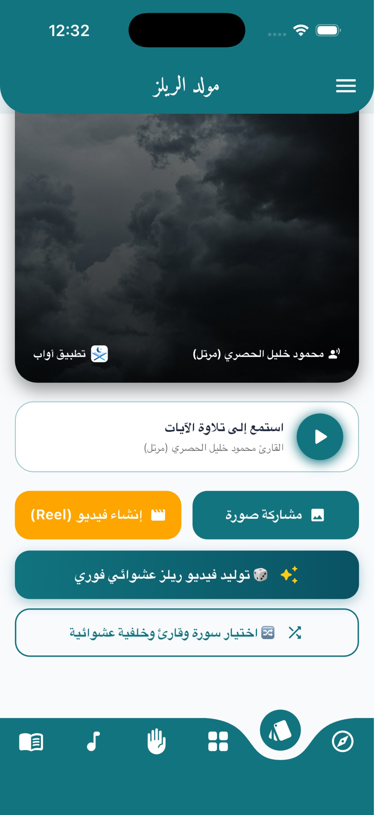 Screenshot 1 of Awab | اواب