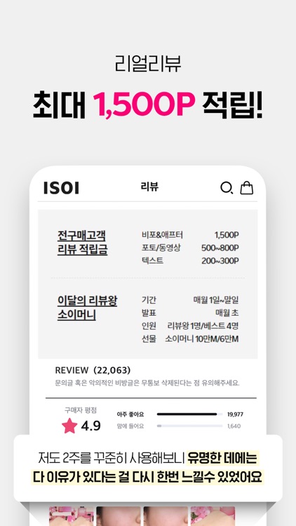 착한성분, 아이소이 screenshot-4