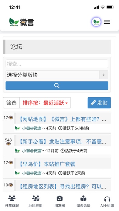 微言-新西兰中文社交平台 Screenshot