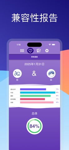 中国生肖八字 screenshot