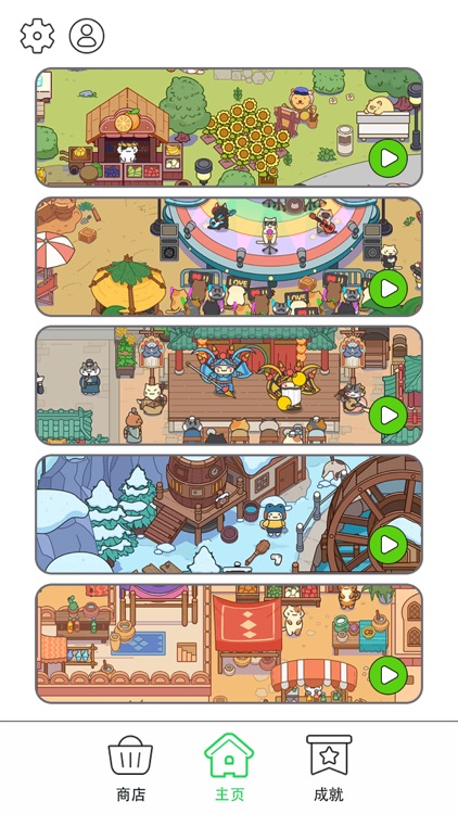 猫咪寻物记 - 贴纸大作战 隐藏找茬游戏 找我妹 screenshot-3