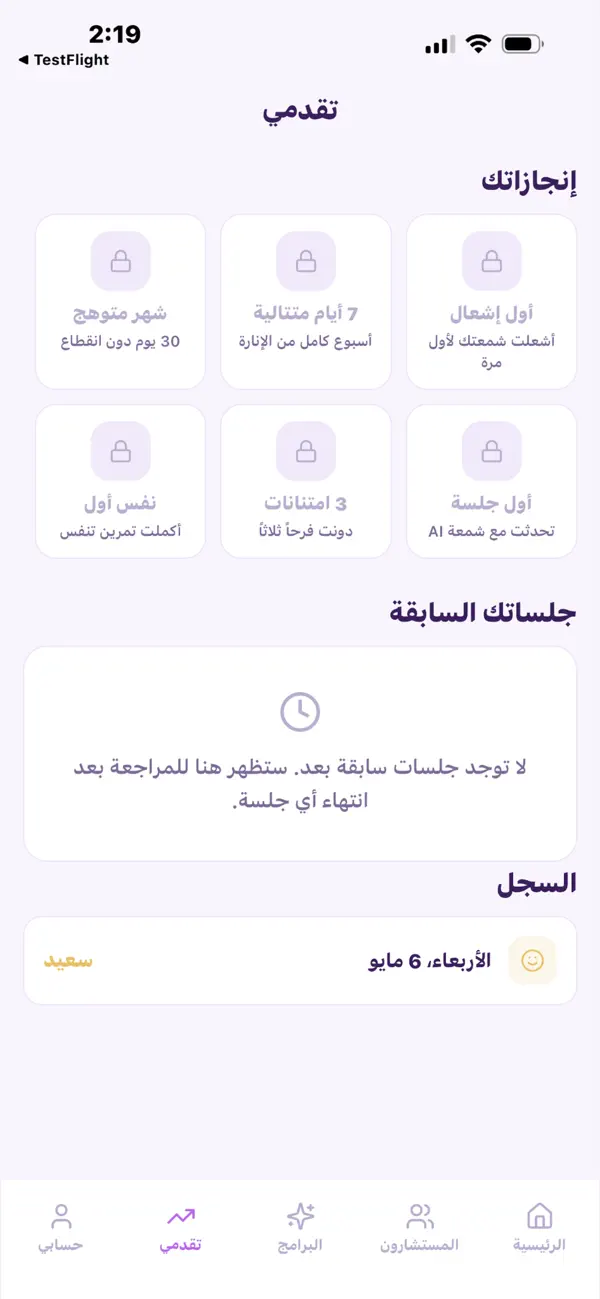 Screenshot #2 pour اشعل شمعتك