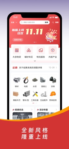 皖建云商 screenshot
