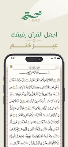 Khatem - ختم screenshot