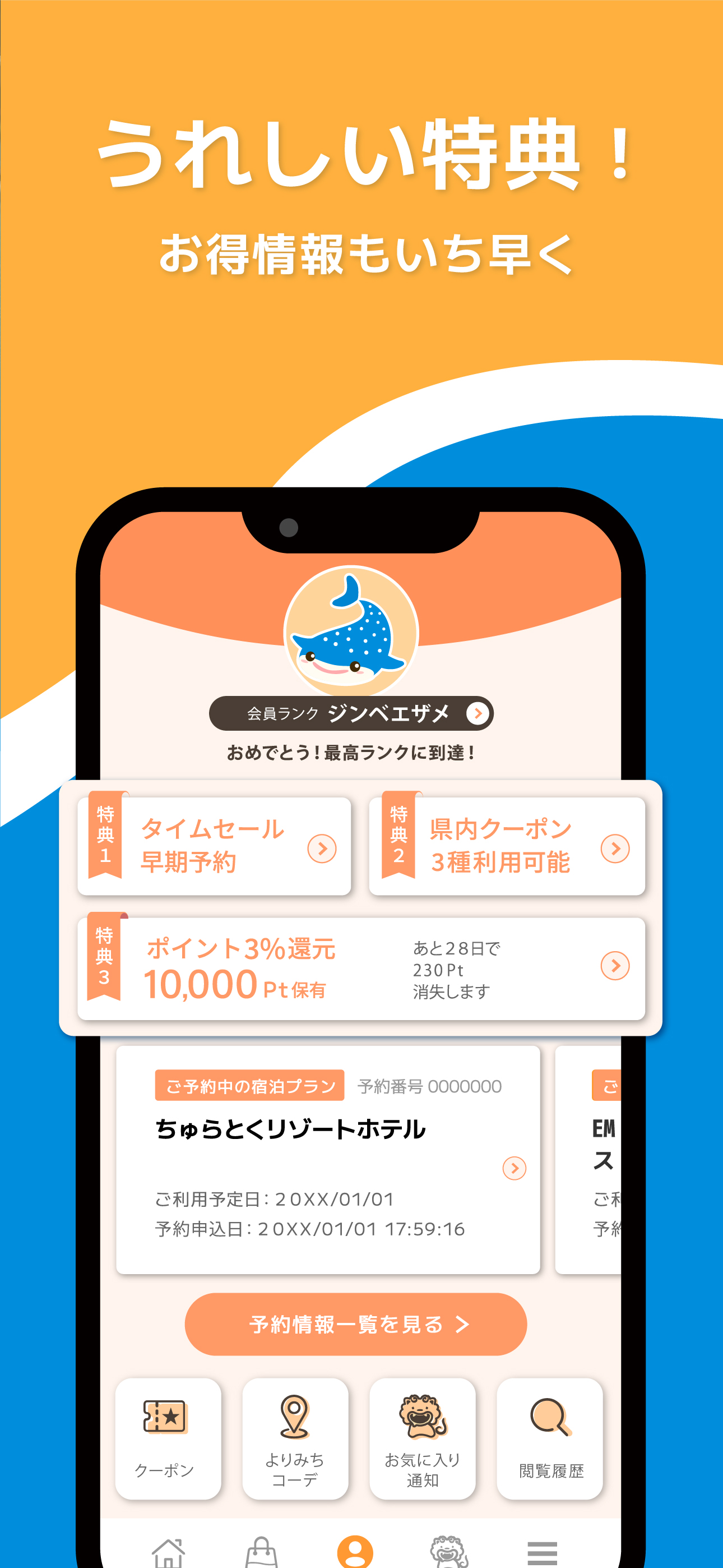 ちゅらとく｜沖縄県民向けのお得予約＆イベントおでかけ情報
