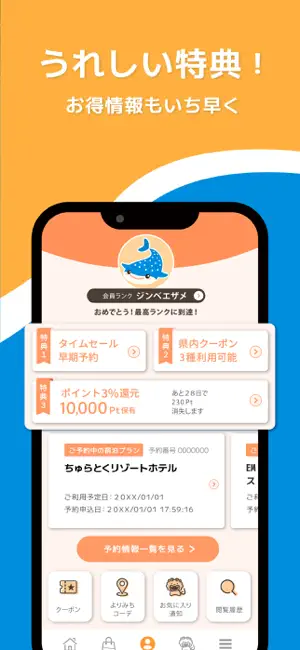 ちゅらとく｜沖縄県民向けのお得予約＆イベントおでかけ情報 iPhone screenshot 4