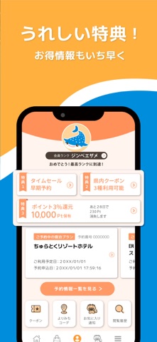 ちゅらとく｜沖縄県民向けのお得予約＆イベントおでかけ情報 のスクリーンショット