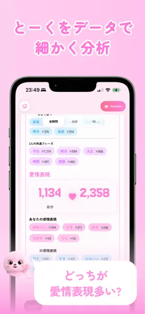 めろとーく | LINE相性分析 iPhone screenshot 4