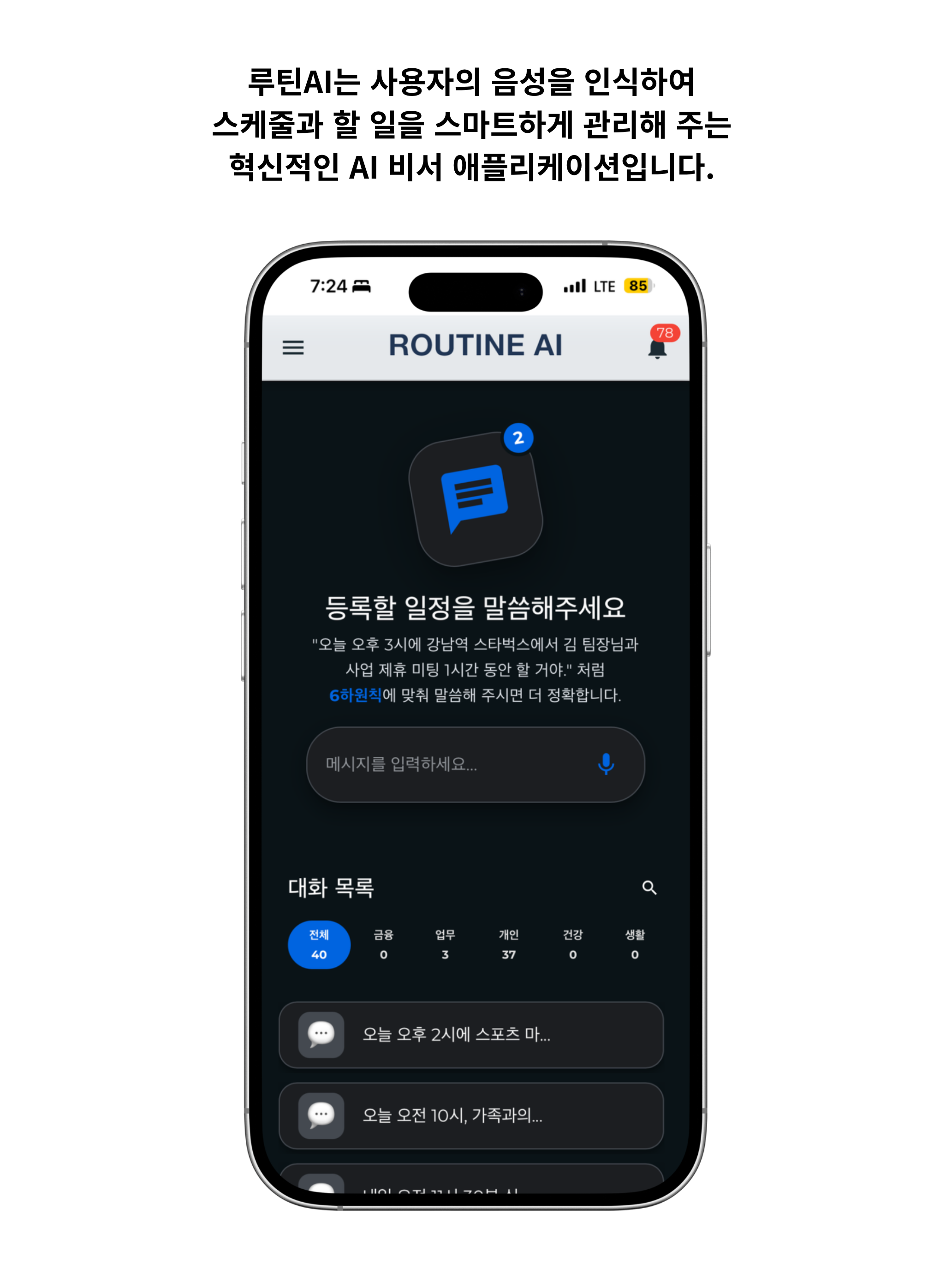 TaskUp - 루틴 AI 비서 screenshot 16