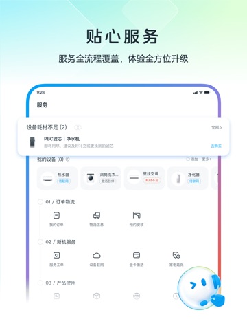 美的美居 iPad screenshot 2