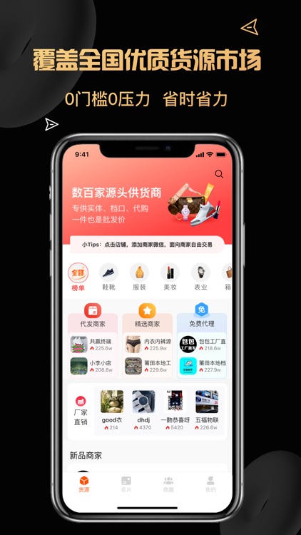 货源代理 - 微商货源轻松代理