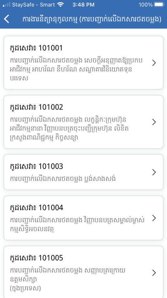 #6. OWSM CAMBODIA (iOS) Bởi: General Department of Administration, MOI