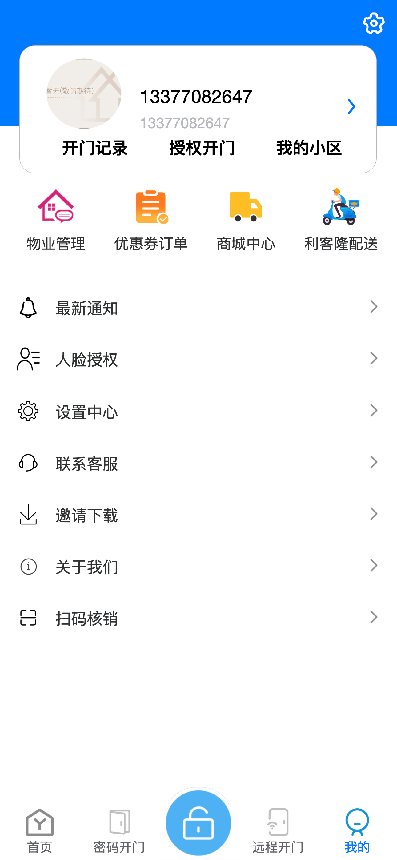 易家人-智慧社区服务平台