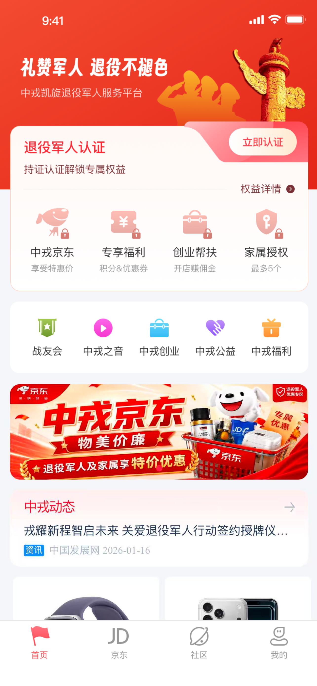 中戎凯旋 screenshot 5