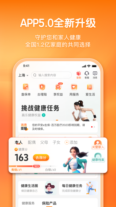 Screenshot #2 pour 平安健康保险-买保险，就上平安健康保险APP
