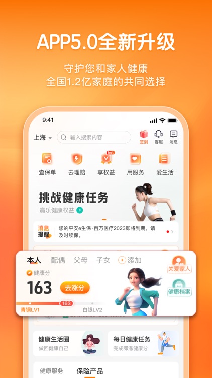 平安健康保险-买保险，就上平安健康保险APP