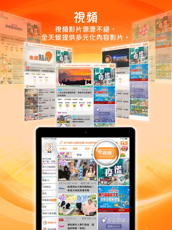 Screenshot #6 pour 東網 - 東方日報 for iPad