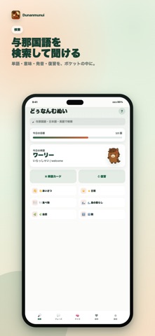 どぅなんむぬい - 与那国語辞書 screenshot