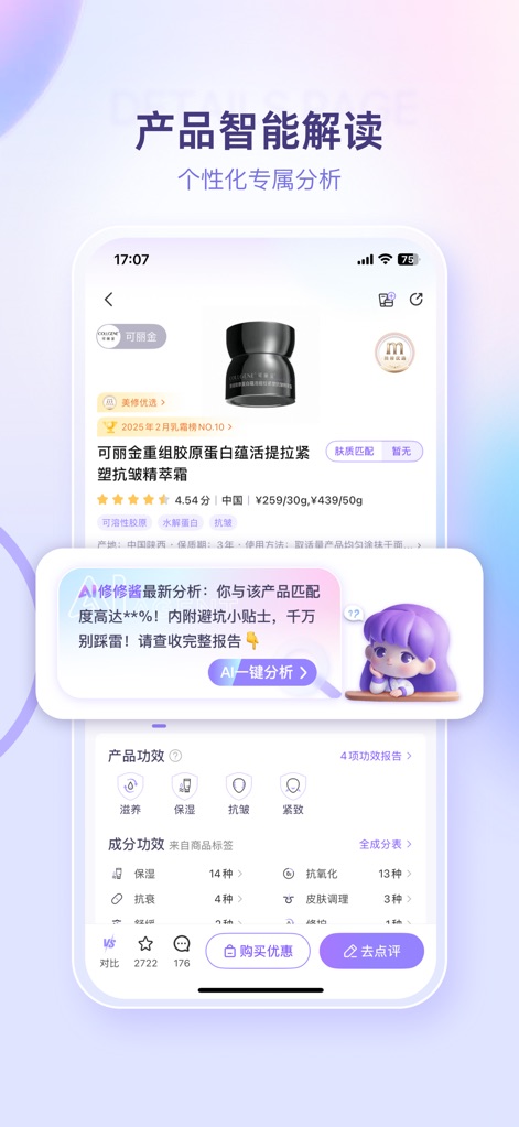 美丽修行-查询美妆产品和化妆品成分 - Deep Product Insights