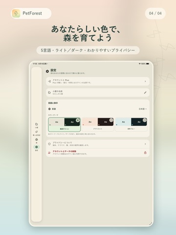 PetForest: Leaf Diary iPad screenshot