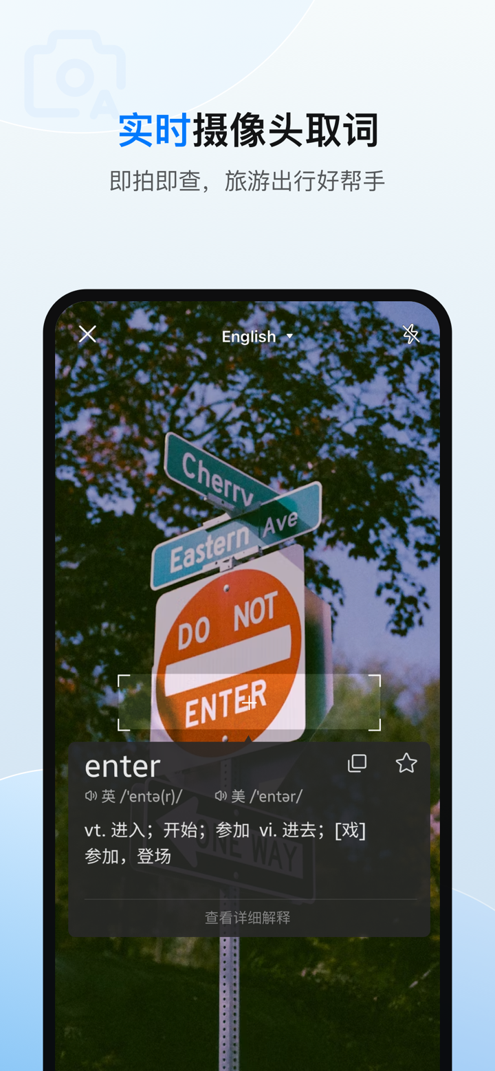 欧路翻译 screenshot 7