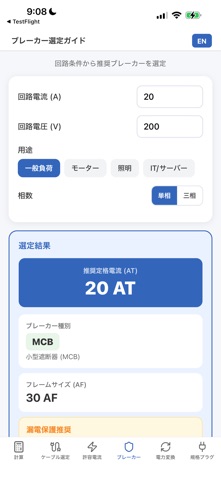 PowerChecker のスクリーンショット