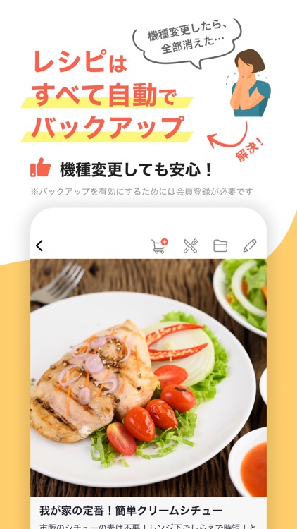 レシピ管理アプリ クックスルー screenshot-4