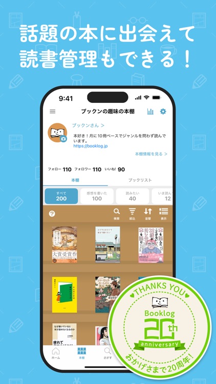 読書管理ブクログ - 本棚/読書記録