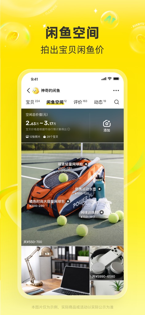 闲鱼 - 神奇的闲鱼! - This screen provides a comprehensive 'Space Total Value' for user listings, alongside a diverse array of pre-owned goods like tennis gear and electronics, showcasing the breadth of available items.