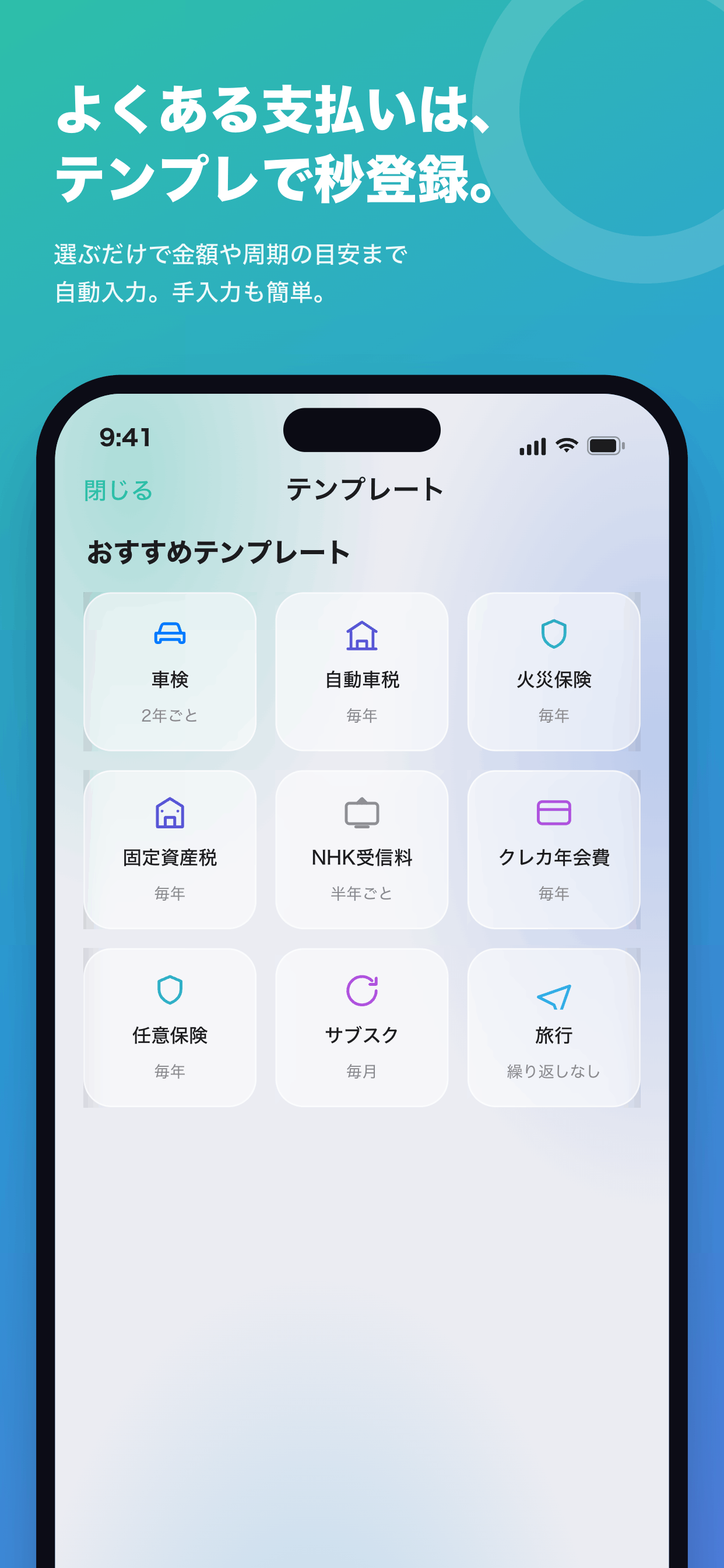 まえもって - 大きな支払いを、忘れる前に。