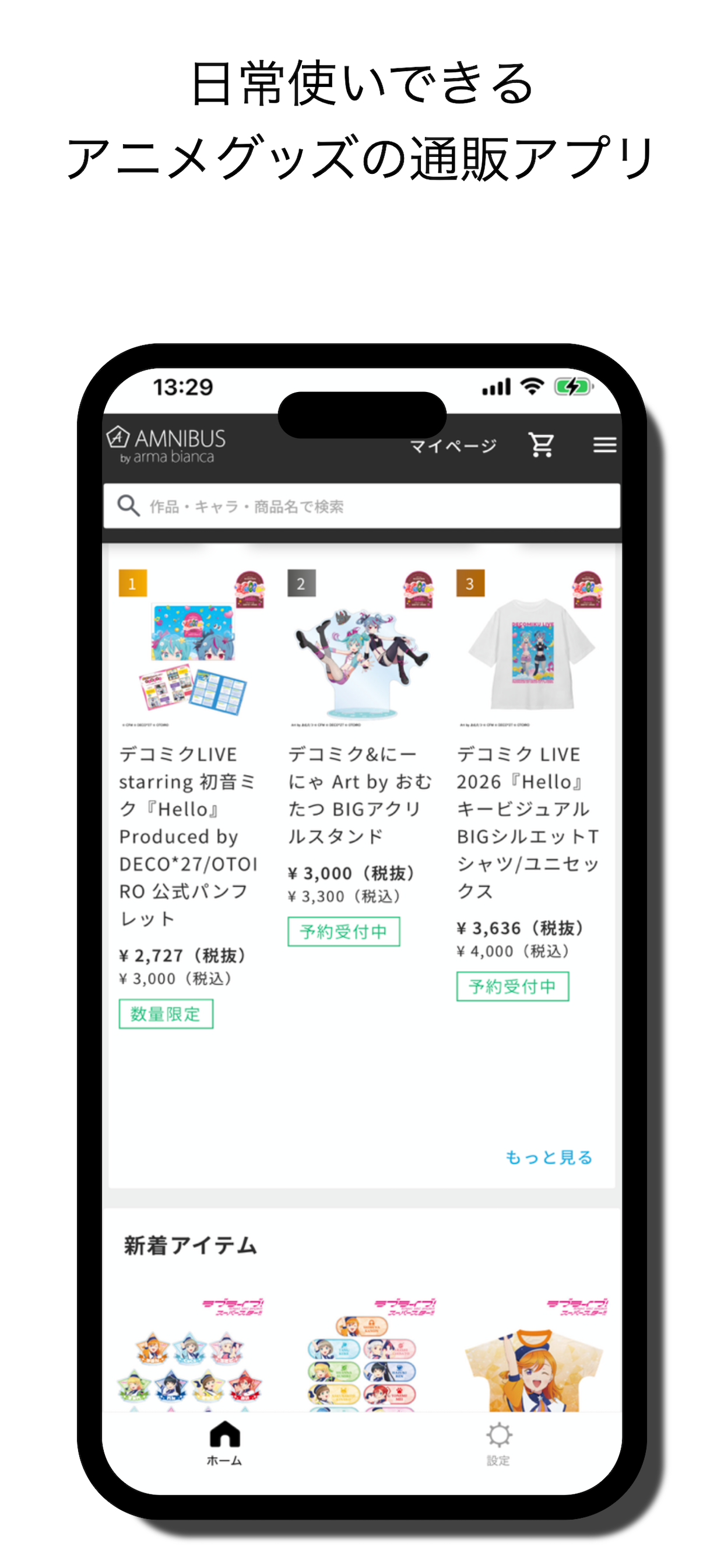 アムニバス(AMNIBUS)アニメ公式キャラグッズ通販アプリ screenshot 3