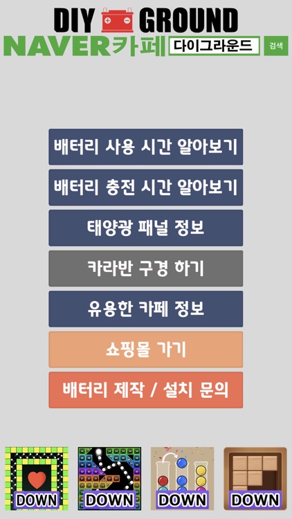 캠핑 배터리 계산기