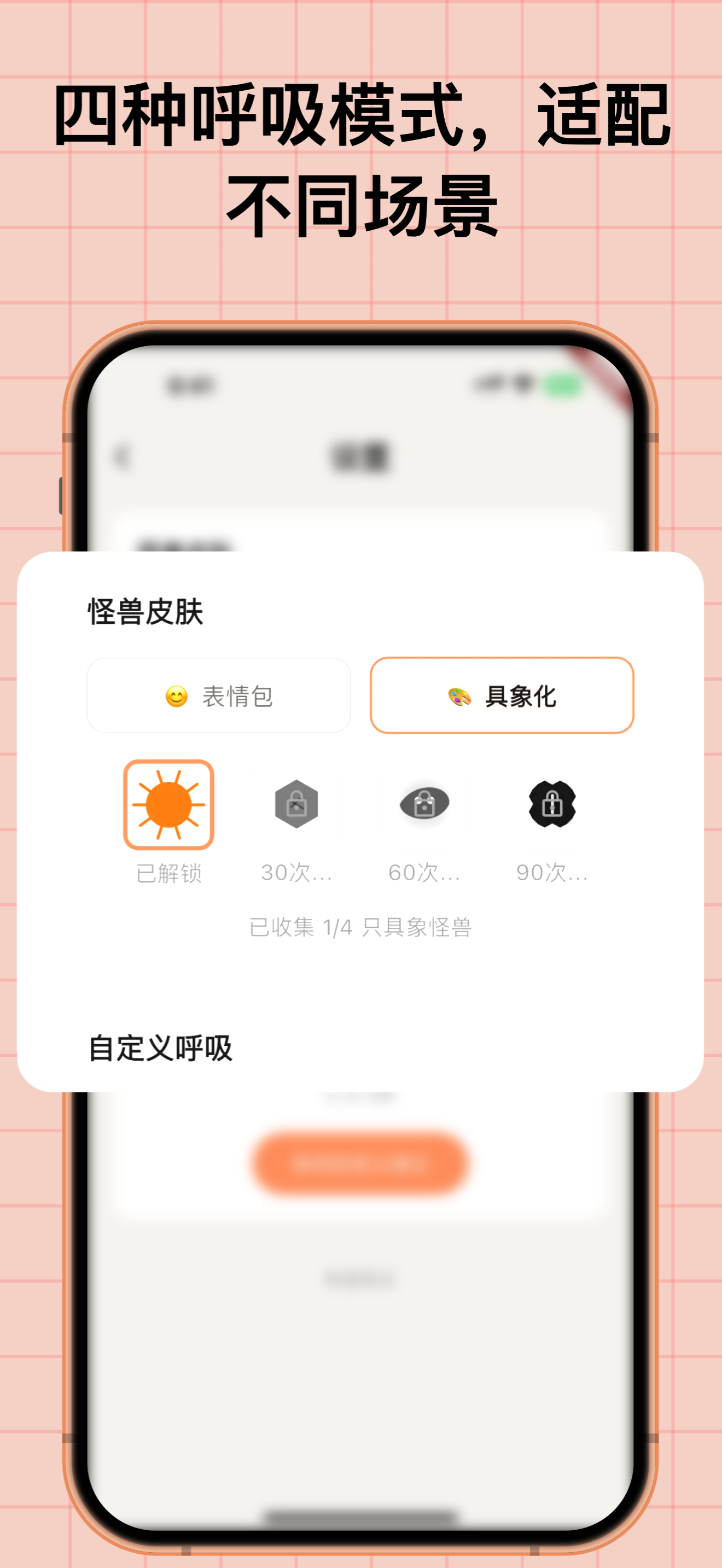 呼噗  · 用呼吸击败情绪怪兽 screenshot 5