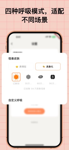 呼噗  · 用呼吸击败情绪怪兽 iPhone screenshot