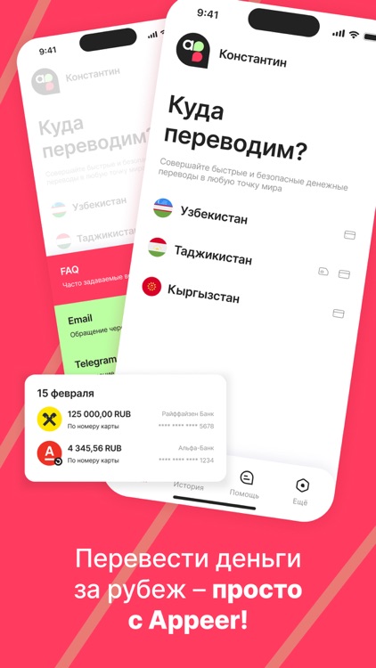 Appeer – Money Transfers