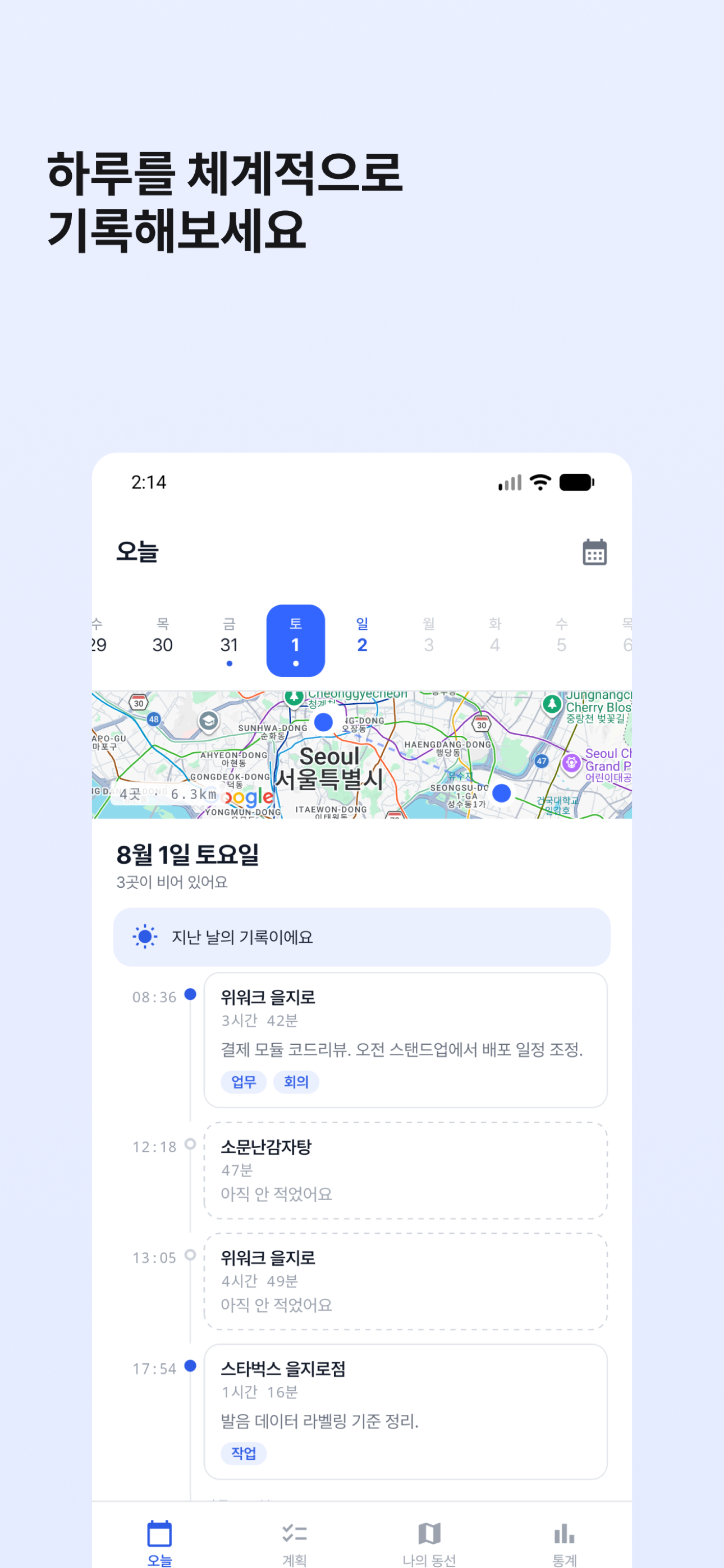 daylog screenshot 4
