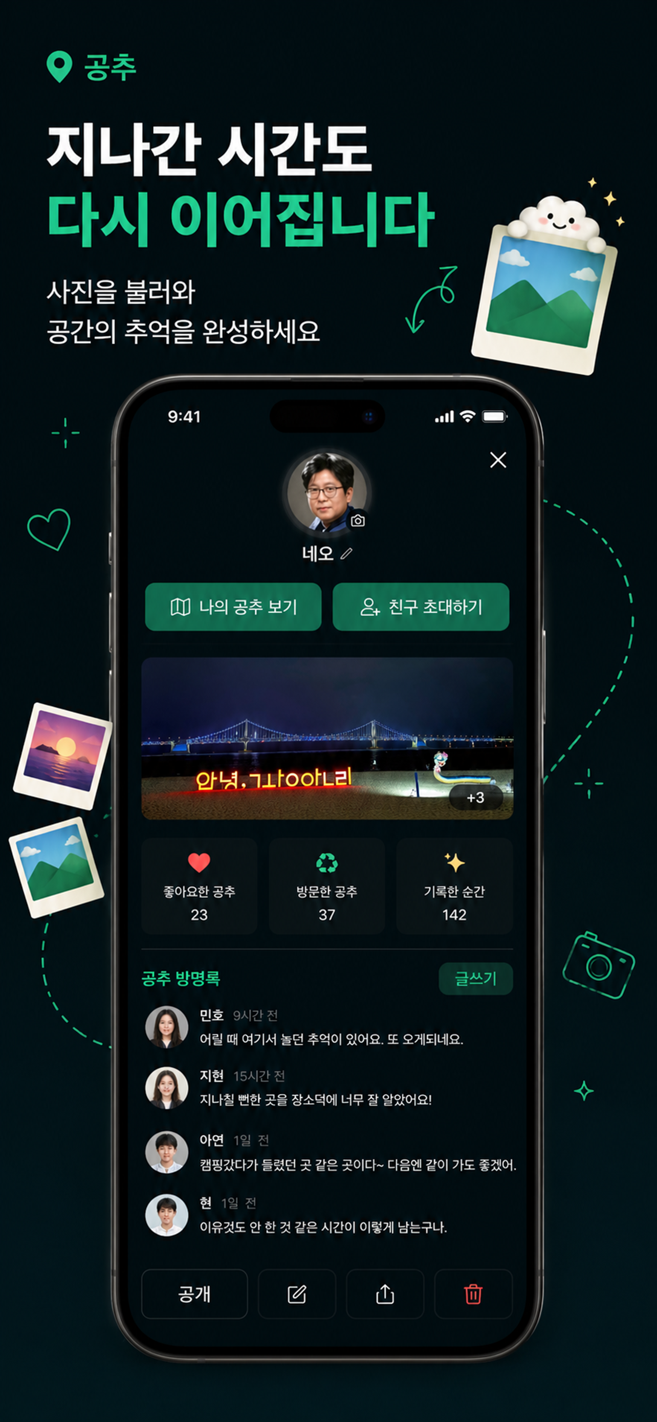 공간의 추억